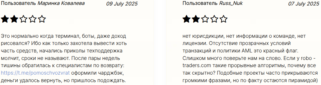 роботрейдерс отзывы