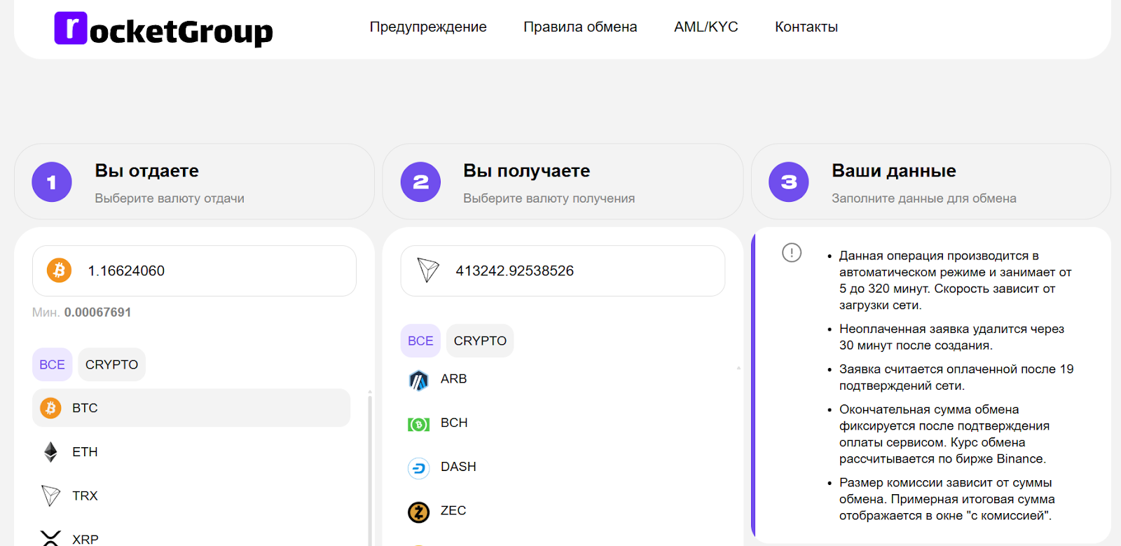 rocket group обменник
