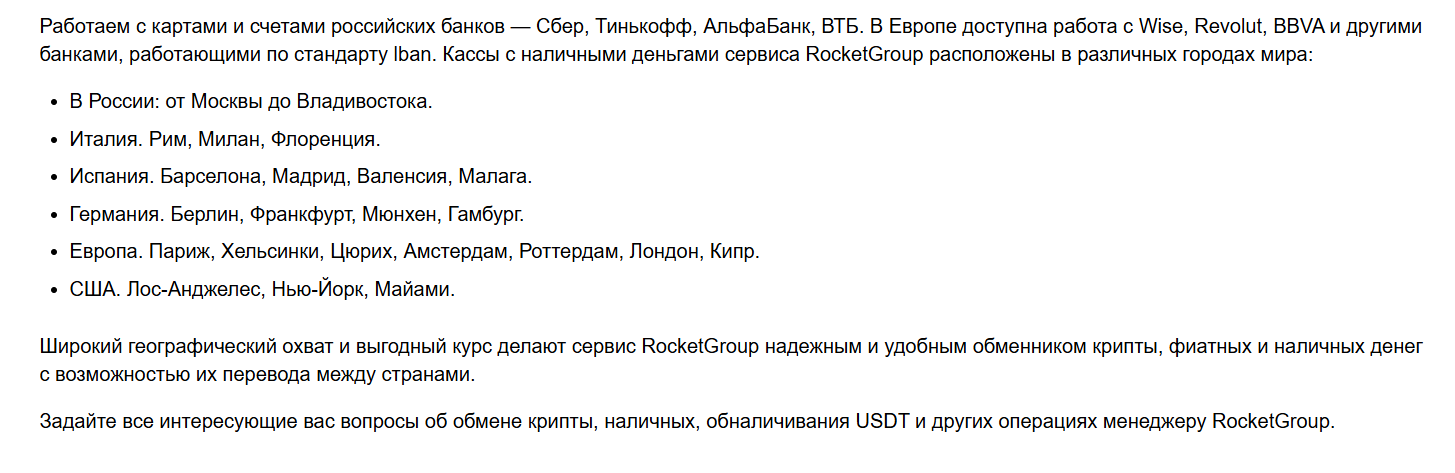 rocket group обменник