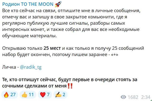 родион to the moon
