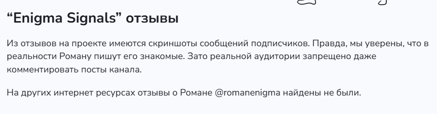 romanenigma