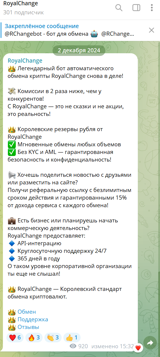 royal change обменник
