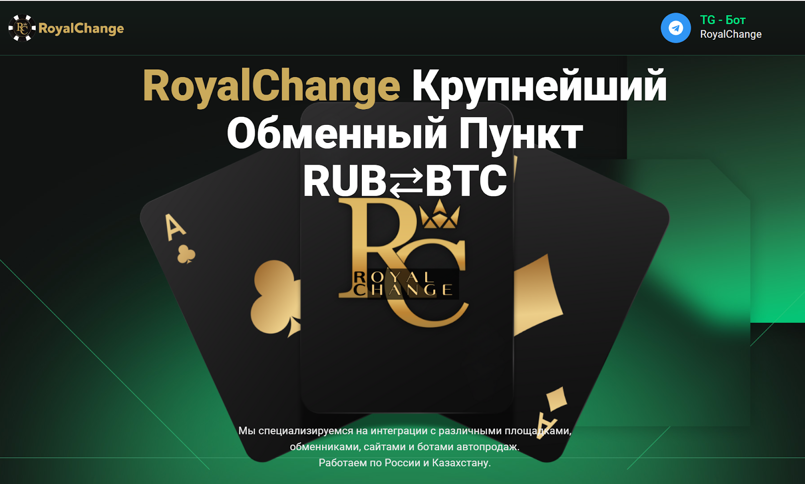 royalchange