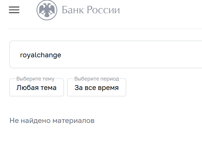 royalchange обменник