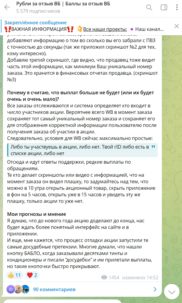 рубли за отзыв вб бот