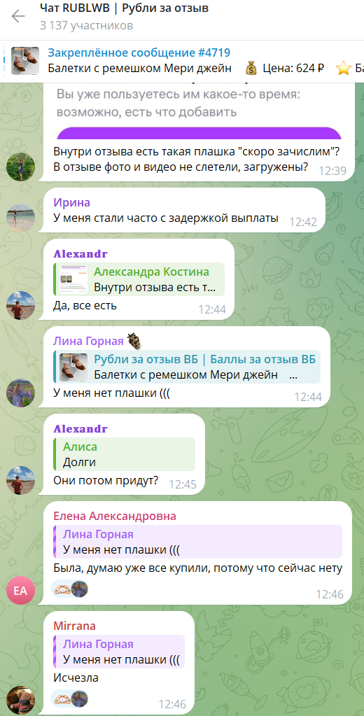 рубли за отзыв вб тг