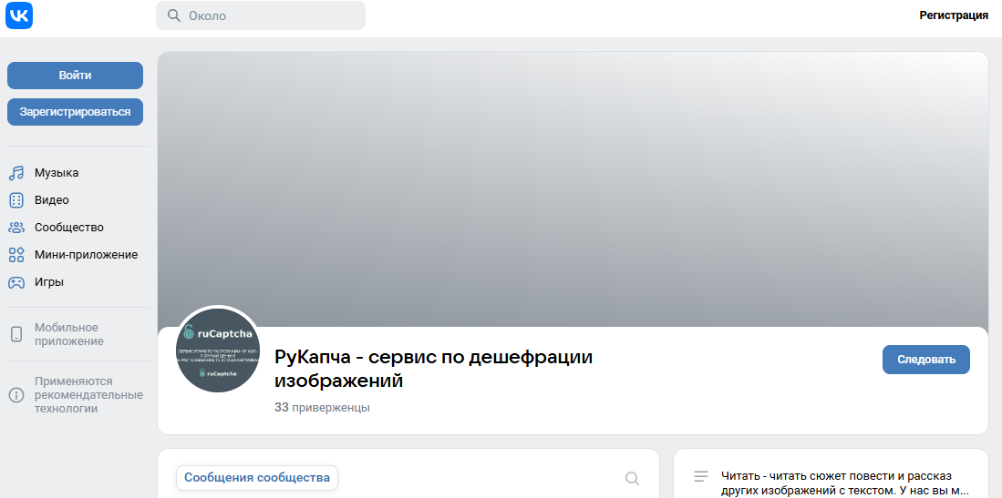 rucaptcha com заработок денег