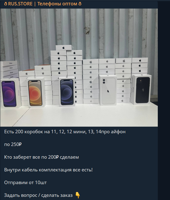 рус сторе телефоны оптом