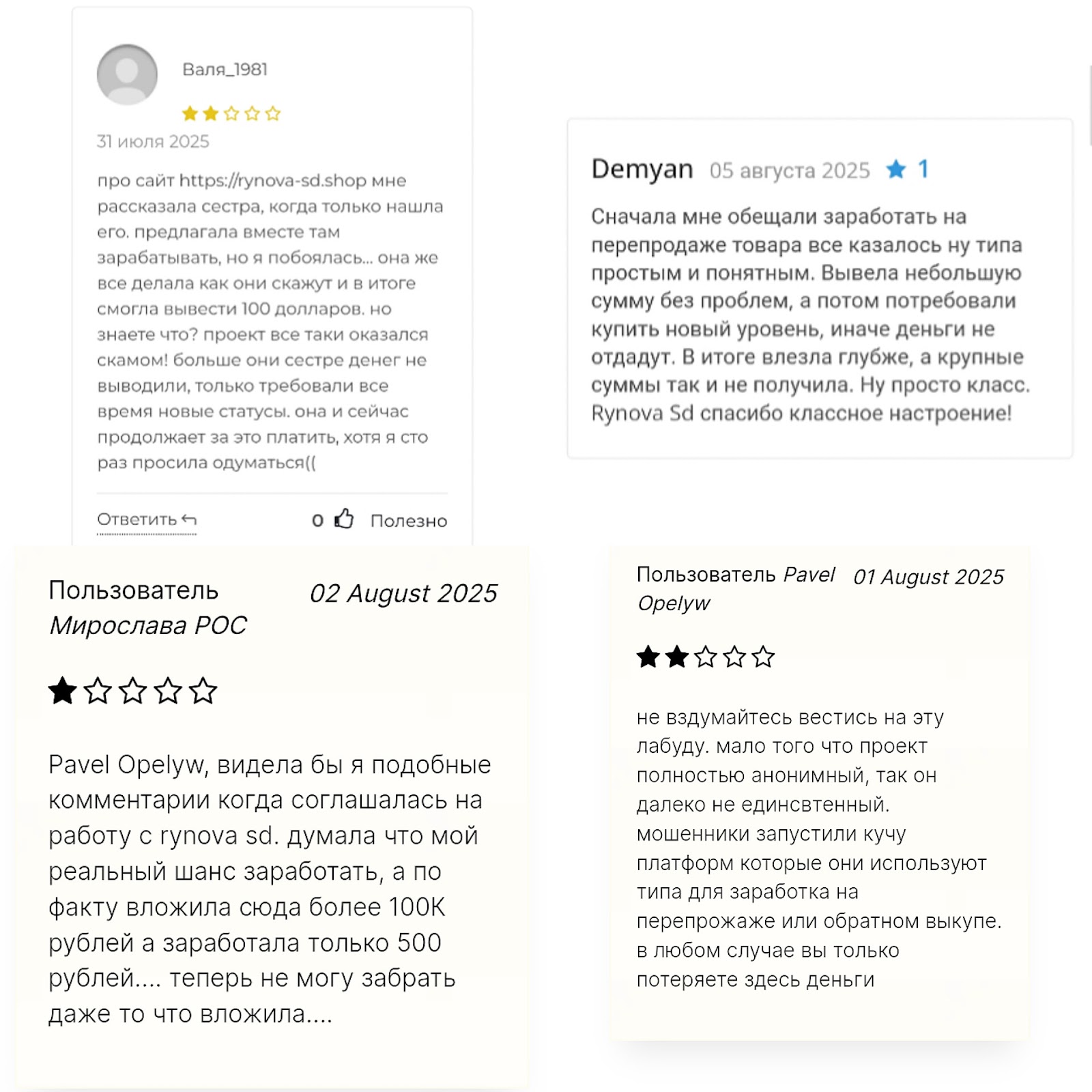 rynova sd shop отзывы о сайте