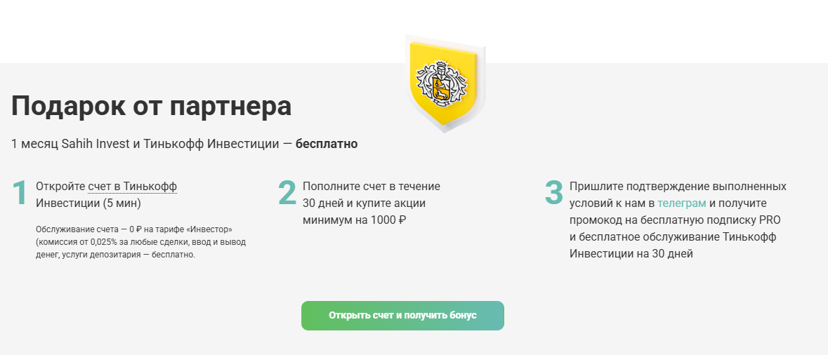 sahih invest телеграмм