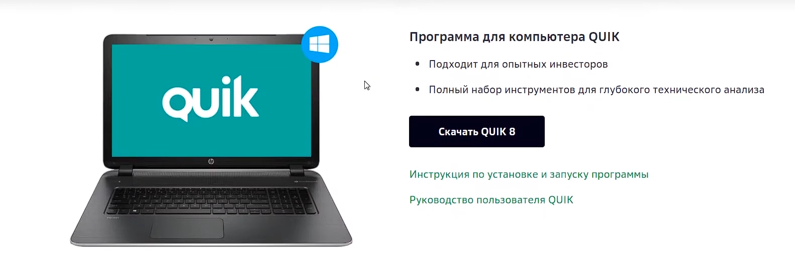 сбер инвестиции quik сбер инвестиции quik