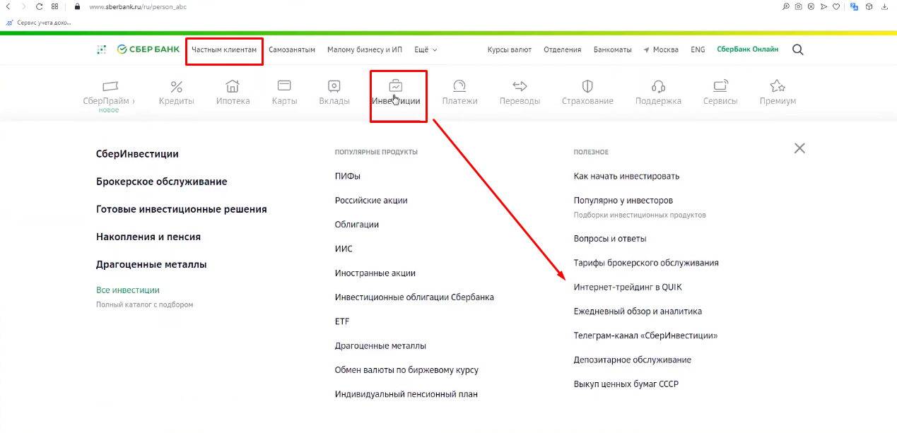 сбербанк онлайн платформа для торговли quik сбербанк онлайн платформа для торговли quik