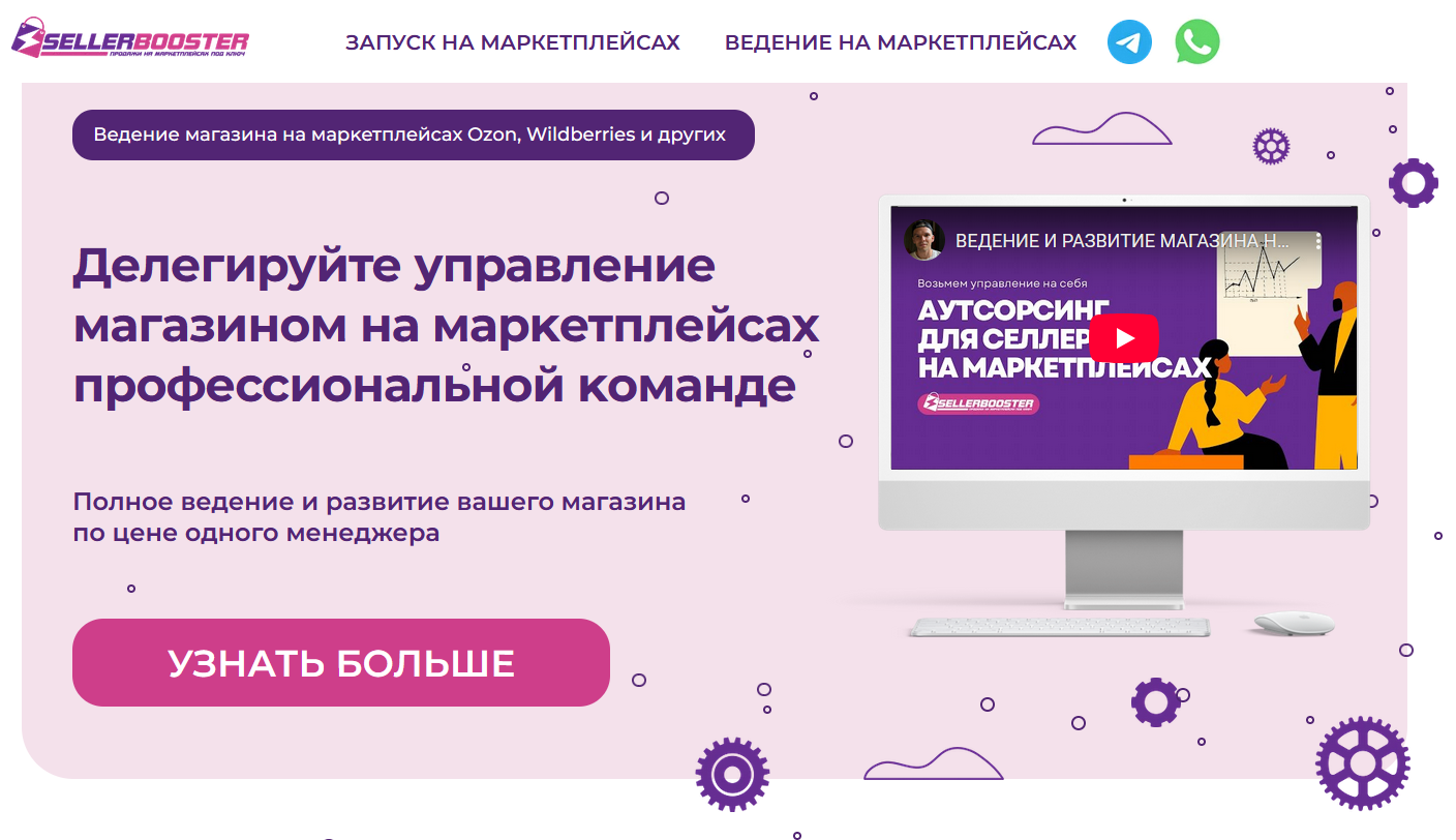 sellerbooster