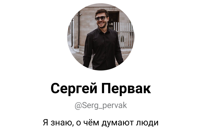 serg pervak мошенник