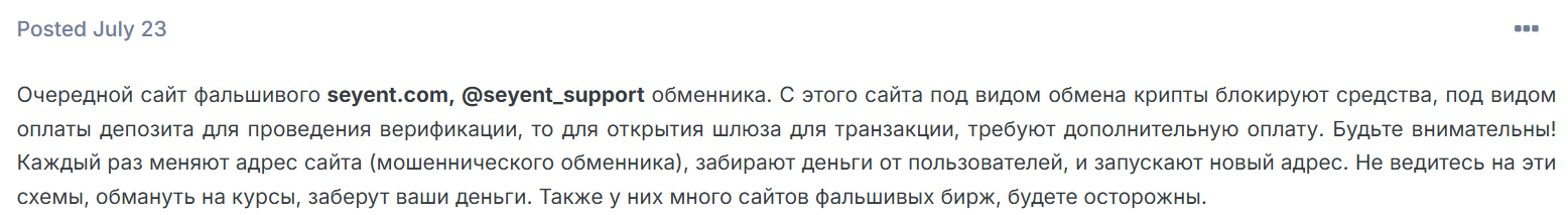 seyent обменник отзывы