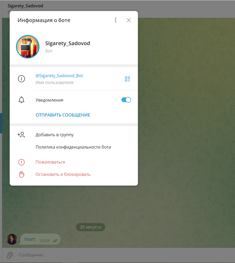 сигареты садовод телеграм отзывы