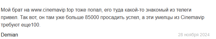 Синема Вип