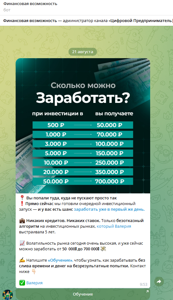 система прорыва валерия