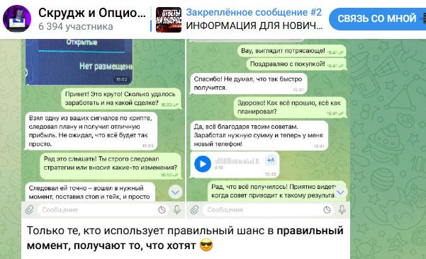 скрудж и опционы