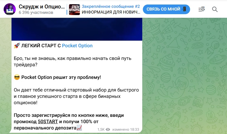 скрудж и опционы отзывы