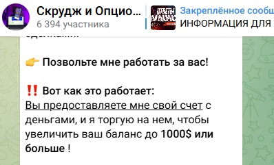 скрудж и опционы pocket option отзывы