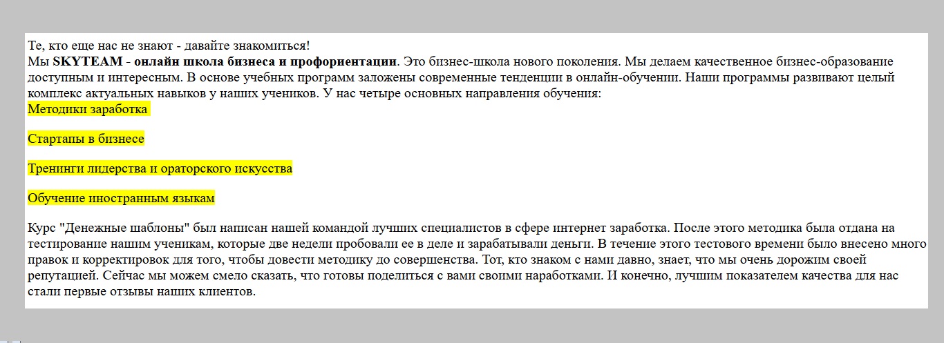 skyteam лохотрон