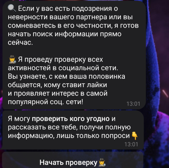 следопыт бот