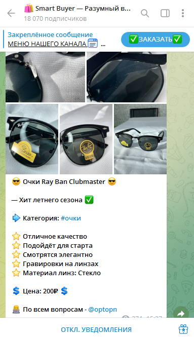 smart buyer телеграм канал