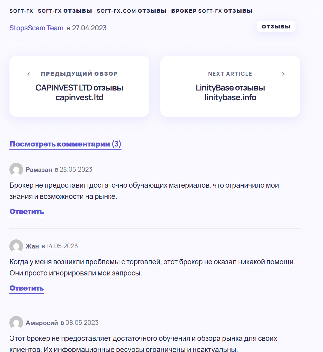 soft fx отзывы