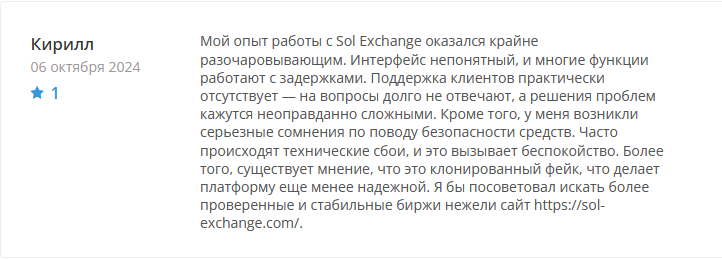 sol exchange