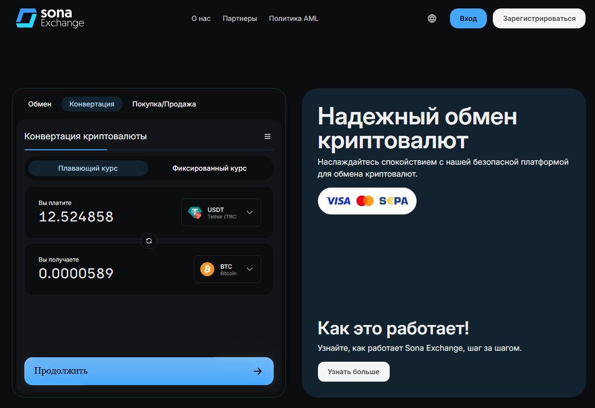 sona exchange