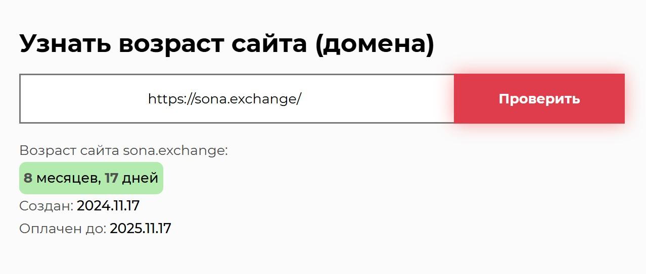 sona exchange