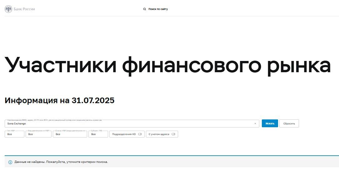 sona exchange отзывы