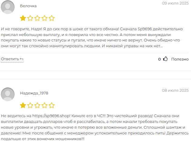 sp9696 shop отзывы
