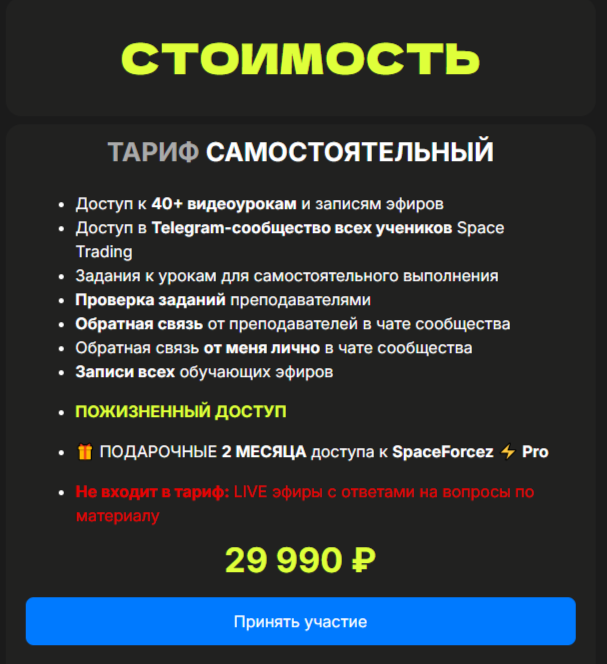 SpaceForcez трейдер