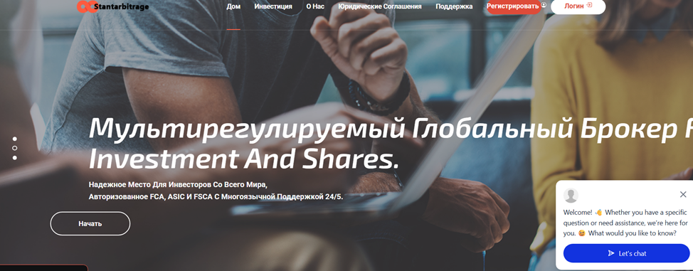 Stantarbitrage Pro отзывы