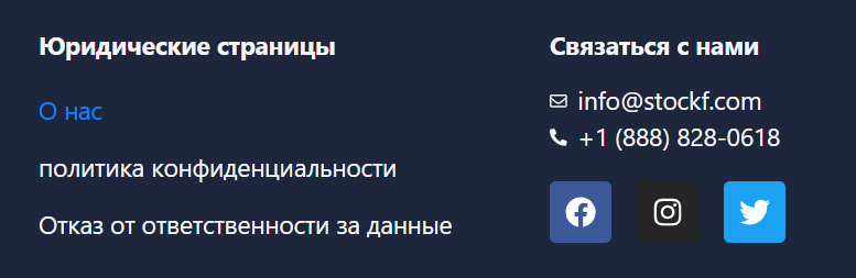 стокф