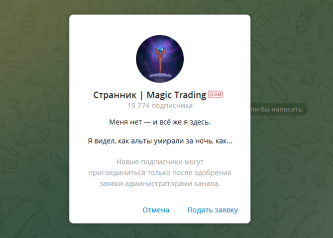 странник magic trading тг отзывы