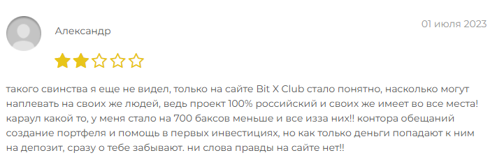 support bit x club pro