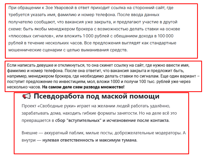 свободные руки вакансии отзывы