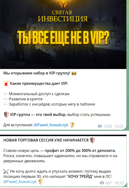 Святая Инвестиция