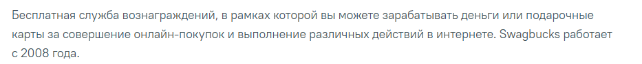 swagbucks сколько можно заработать