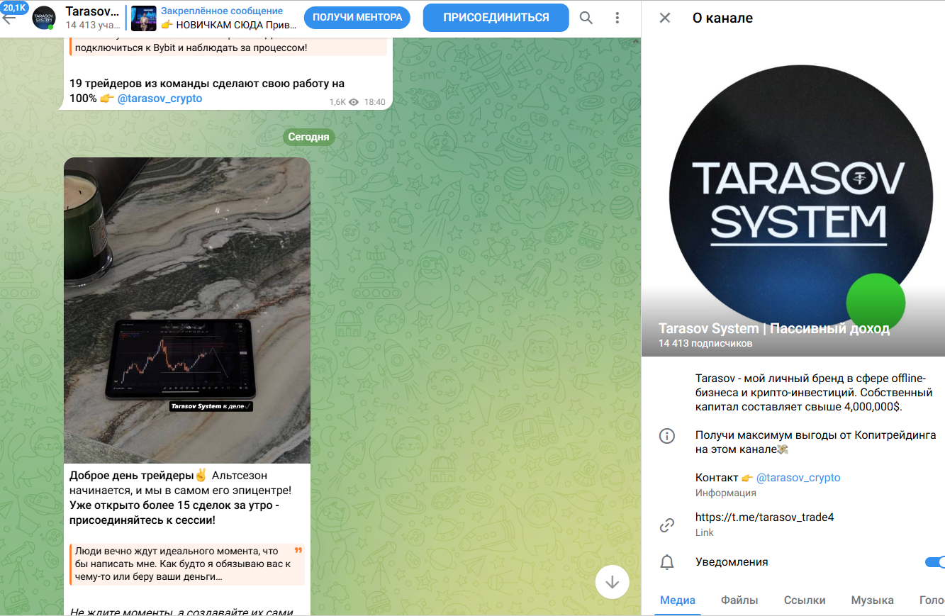 tarasov system системный трейдинг телеграмм отзывы