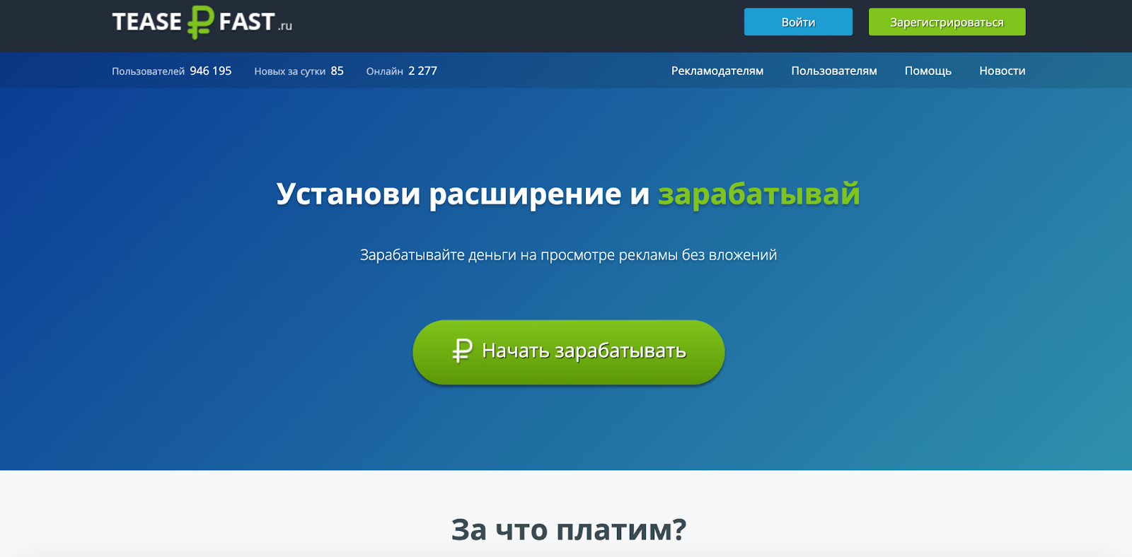 teaserfast ru заработок
