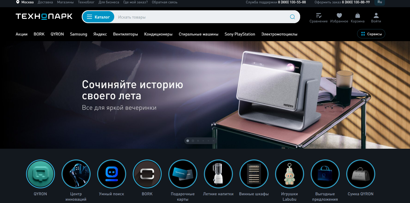 технопарк интернет магазин бытовой техники москва