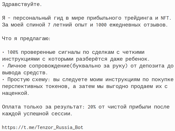 тензор раша бот