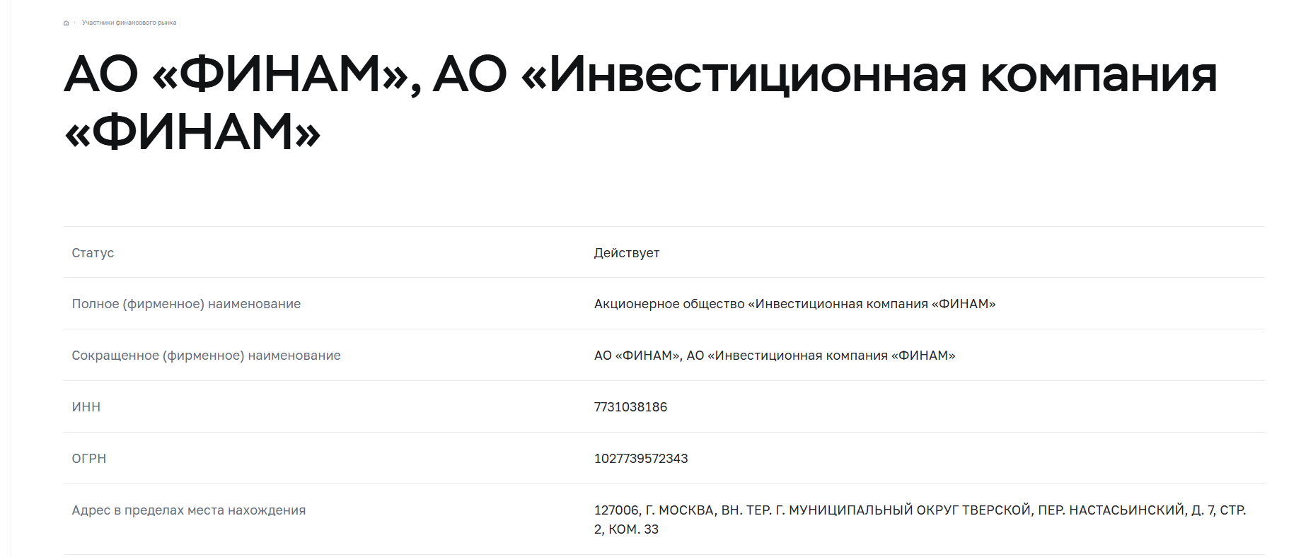терминал финам трейд обзор