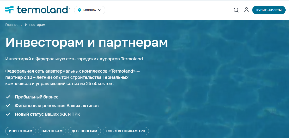 термоленд инвест