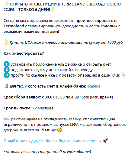 термоленд инвестиции