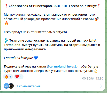 термолэнд инвестиции